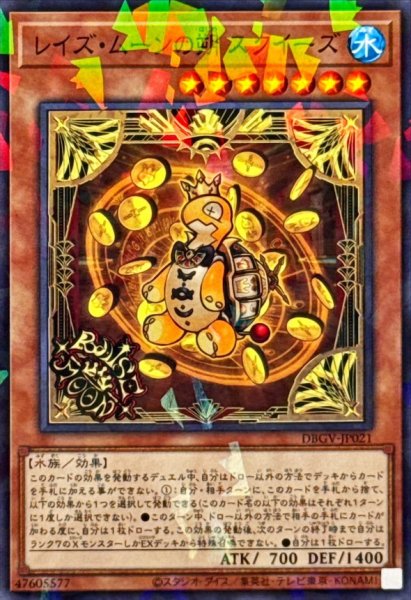 画像1: レイズ・ムーンの朔スクイーズ【ノーマルパラレル】 (1)