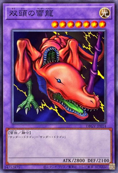 画像1: 双頭の雷龍【ノーマル】 (1)