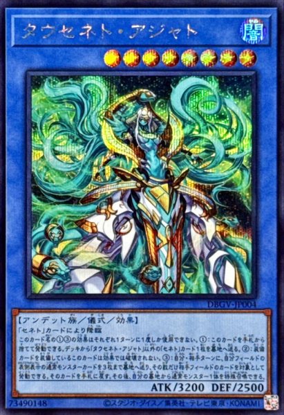 画像1: タウセネト・アジャト【シークレット】 (1)