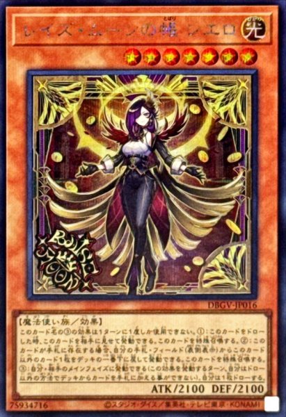 画像1: レイズ・ムーンの帳シエロ【シークレット】 (1)