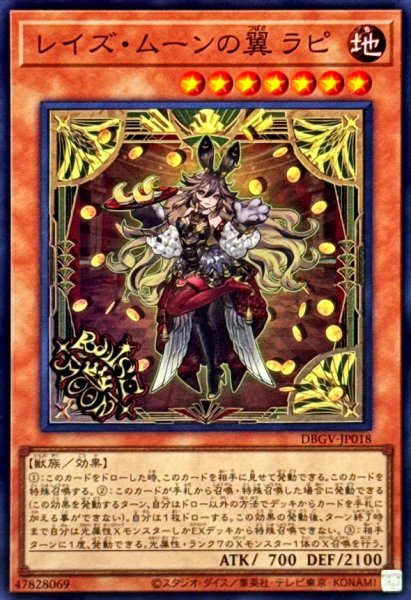 画像1: レイズ・ムーンの翼ラピ【スーパー】 (1)