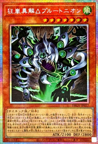 画像1: 狂嵐異解△プルートニオン【プリズマティックシークレット】 (1)
