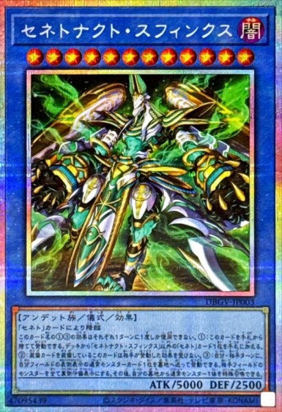画像1: セネトナクト・スフィンクス【プリズマティックシークレット】 (1)