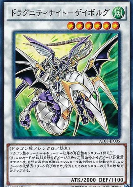 画像1: ドラグニティナイト-ゲイボルグ【シク】（Bランク） (1)