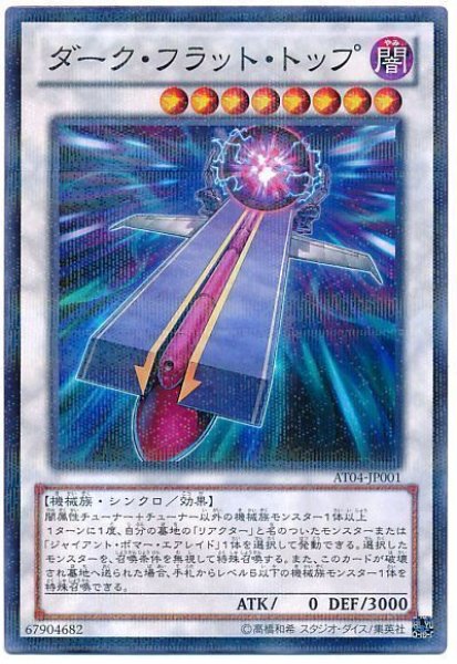 画像1: ダーク・フラット・トップ【パラレル】（Bランク） (1)