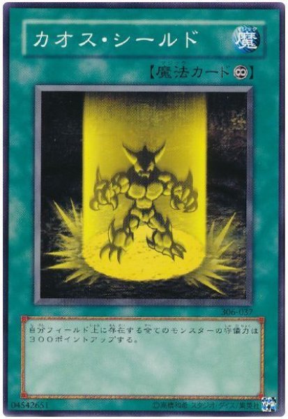 画像1: カオス・シールド（Ｂランク） (1)