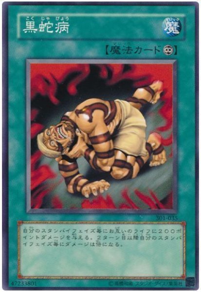 画像1: 黒蛇病（Ｂランク） (1)