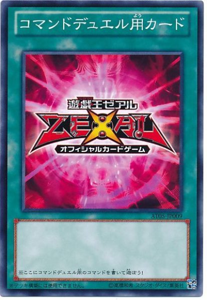 画像1: コマンドデュエル用カード（Ｂランク） (1)