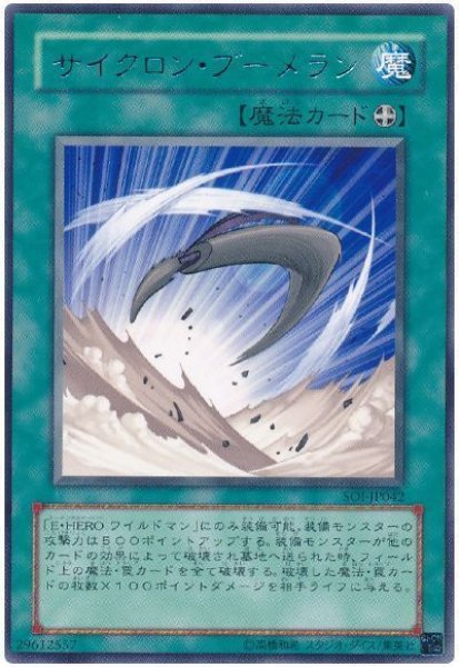 画像1: サイクロン・ブーメラン（Bランク） (1)