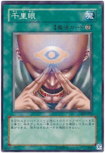 画像1: 千里眼（Ｂランク） (1)