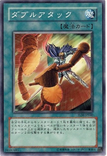 画像1: ダブルアタック （Ｂランク） (1)