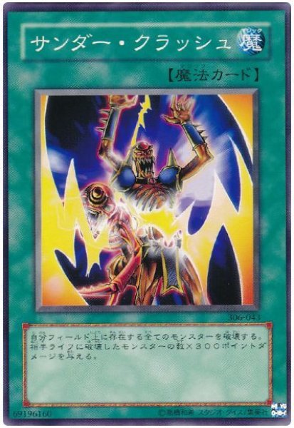 画像1: サンダー・クラッシュ（ランクB) (1)