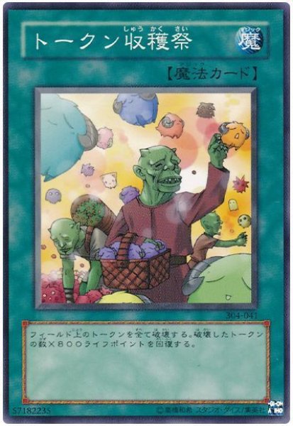 画像1: トークン収穫祭 (1)