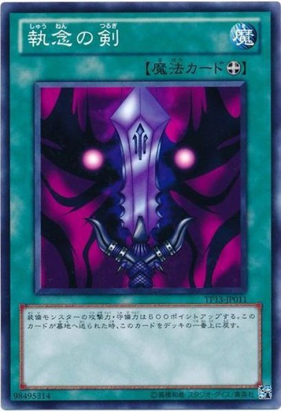 画像1: 執念の剣（Bランク） (1)