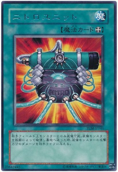 画像1: ニトロユニット（Bランク） (1)