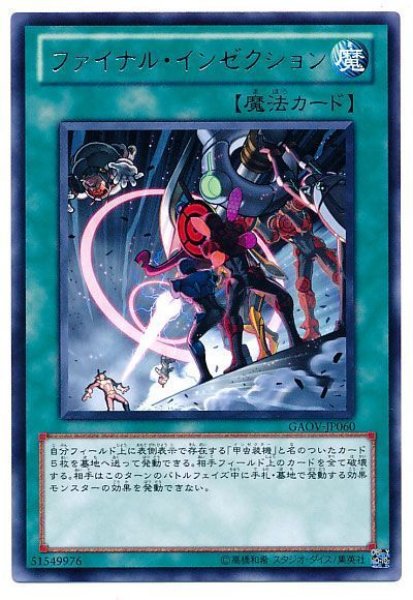 画像1: ファイナル・インゼクション（Bランク） (1)