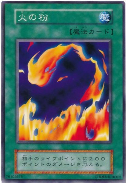 画像1: 火の粉 (1)