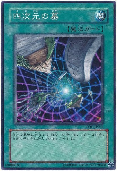 画像1: 四次元の墓（Bランク） (1)
