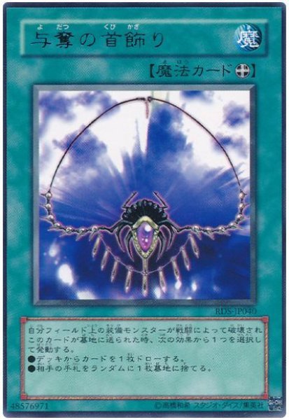 画像1: 与奪の首飾り（Cランク） (1)