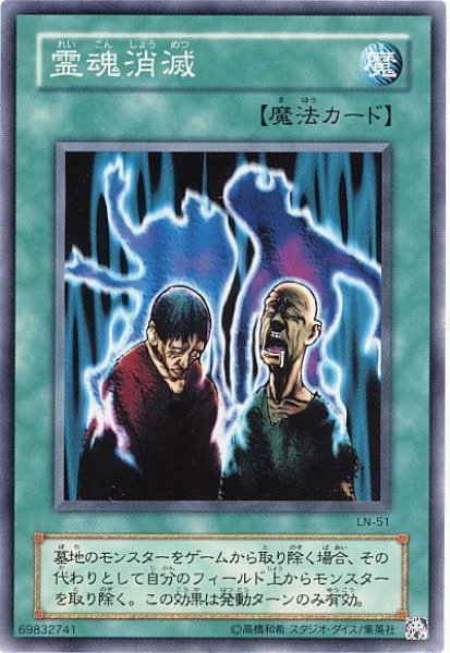 画像1: 霊魂消滅（Bランク） (1)