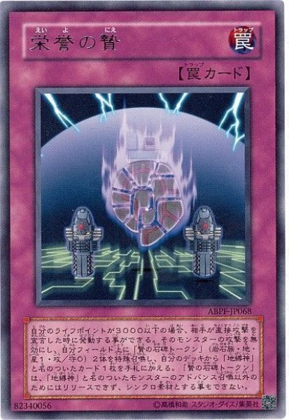 画像1: 栄誉の贄 (1)