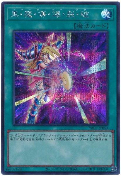 画像1: 黒・魔・導・爆・裂・破【シク】 (1)
