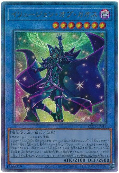画像1: イリュージョン・オブ・カオス【アル】 (1)
