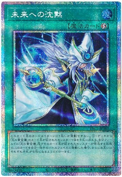 画像1: 未来への沈黙【プリシク】 (1)