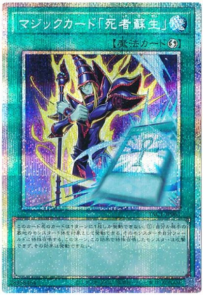 画像1: マジックカード「死者蘇生」【プリシク】 (1)