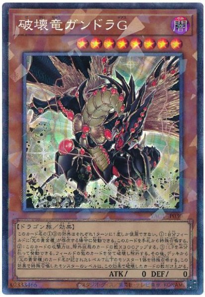 画像1: 破壊竜ガンドラG【コレ】 (1)