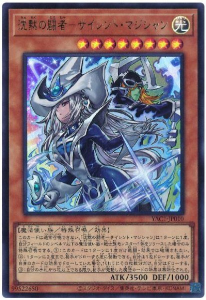 画像1: 沈黙の闘者－サイレント・マジシャン【ウル】 (1)