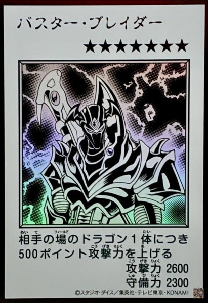 画像1: バスター・ブレイダー（モノクロ）【ウル】 (1)
