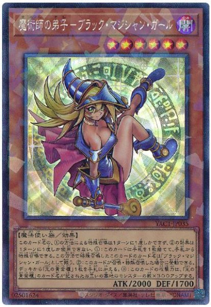 画像1: 魔術師の弟子－ブラック・マジシャン・ガール【コレ】 (1)