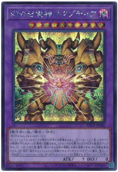 画像1: 幻の召喚神エクゾディア【シク】 (1)
