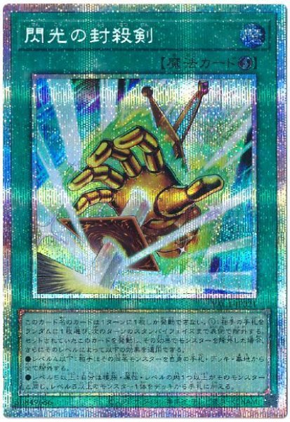 画像1: 閃光の封殺剣【プリシク】 (1)