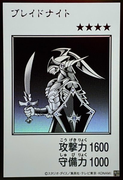 画像1: ブレイドナイト（モノクロ）【ウル】 (1)