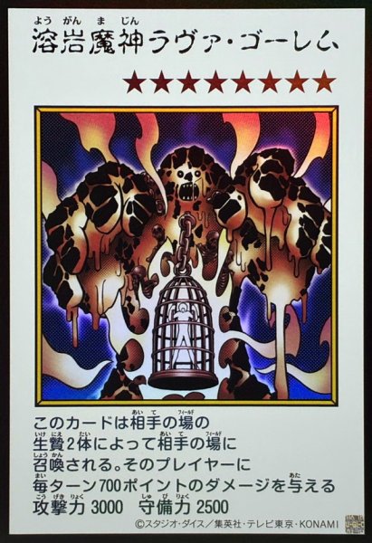 画像1: 溶岩魔神ラヴァ・ゴーレム（カラー）【ウル】 (1)