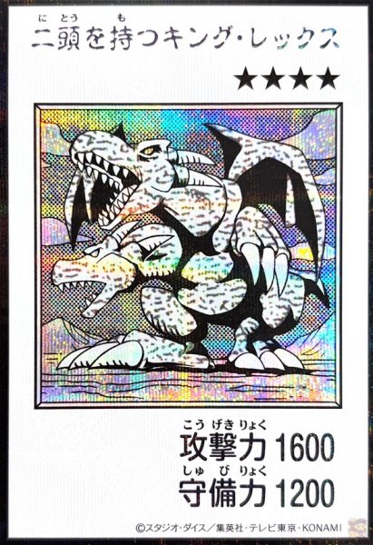 画像1: 二頭を持つキング・レックス（モノクロ）【シク】 (1)