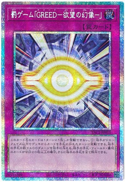 画像1: 罰ゲーム「GREED－欲望の幻像－」【プリシク】 (1)