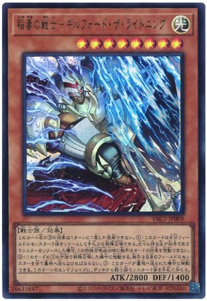 画像1: 稲妻の戦士－ギルフォード・ザ・ライトニング【ウル】 (1)