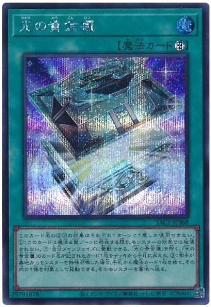 画像1: 光の黄金櫃【シク】 (1)