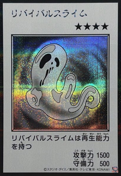 画像1: リバイバルスライム（モノクロ）【シク】 (1)