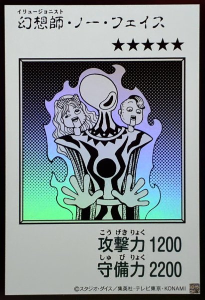 画像1: 幻想師・ノーフェイス（モノクロ）【ウル】 (1)