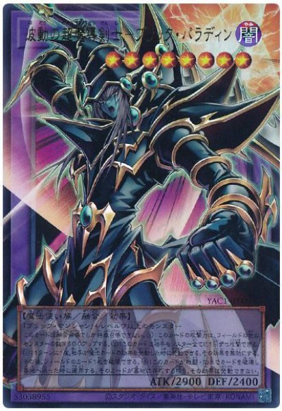画像1: 波動の超魔導剣士－ブラック・パラディン（オーバーフレーム）【ウル】 (1)