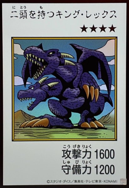 画像1: 二頭を持つキング・レックス（カラー）【ウル】 (1)