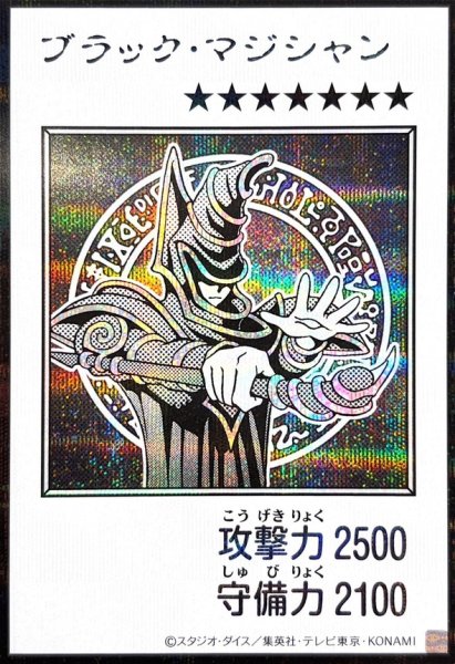画像1: ブラック・マジシャン（モノクロ）【シク】 (1)