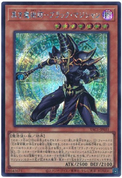 画像1: 黒き魔術師－ブラック・マジシャン【シク】 (1)