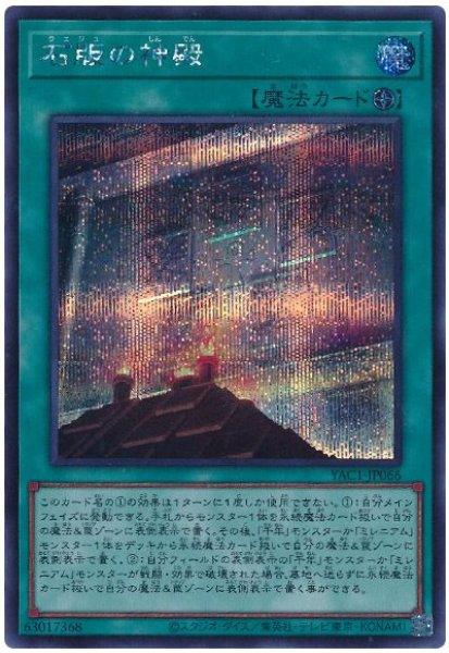 画像1: 石版の神殿【シク】 (1)
