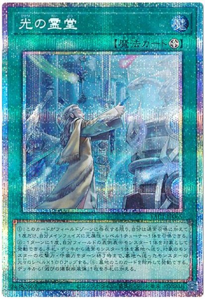 画像1: 光の霊堂【プリシク】 (1)