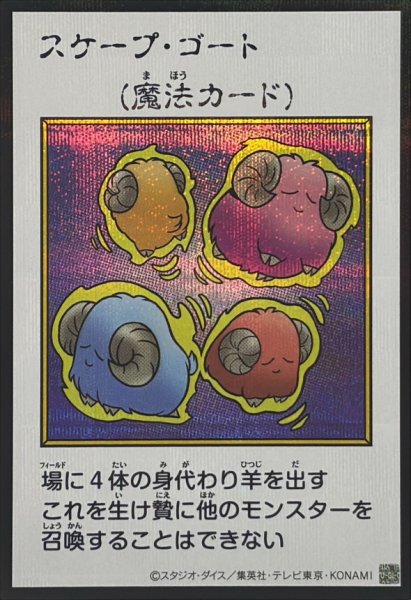 画像1: スケープ・ゴート（カラー）【シク】 (1)